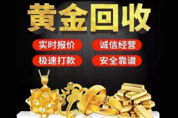 昭通市绥江回收黄金