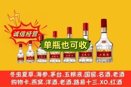昭通市绥江诚信回收五粮液