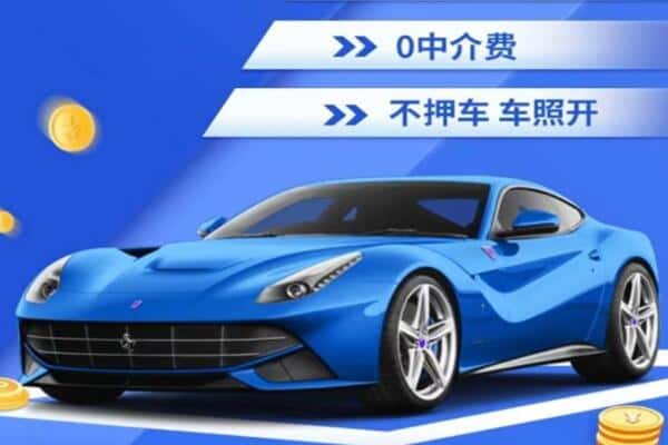 昭通市绥江抵押汽车贷款