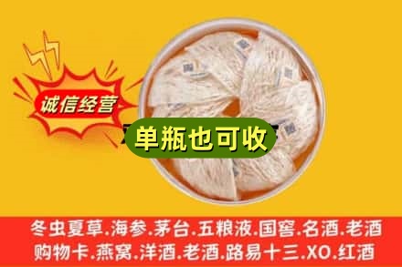 昭通市绥江回收燕窝