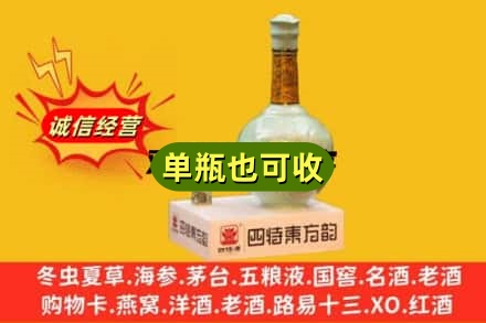 昭通市绥江诚信回收四特酒