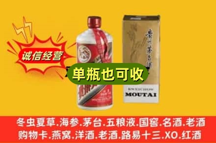 昭通市绥江回收茅台酒瓶