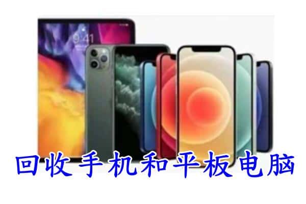 昭通市绥江回收手机