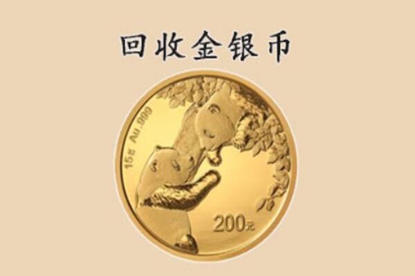 昭通市绥江回收金币